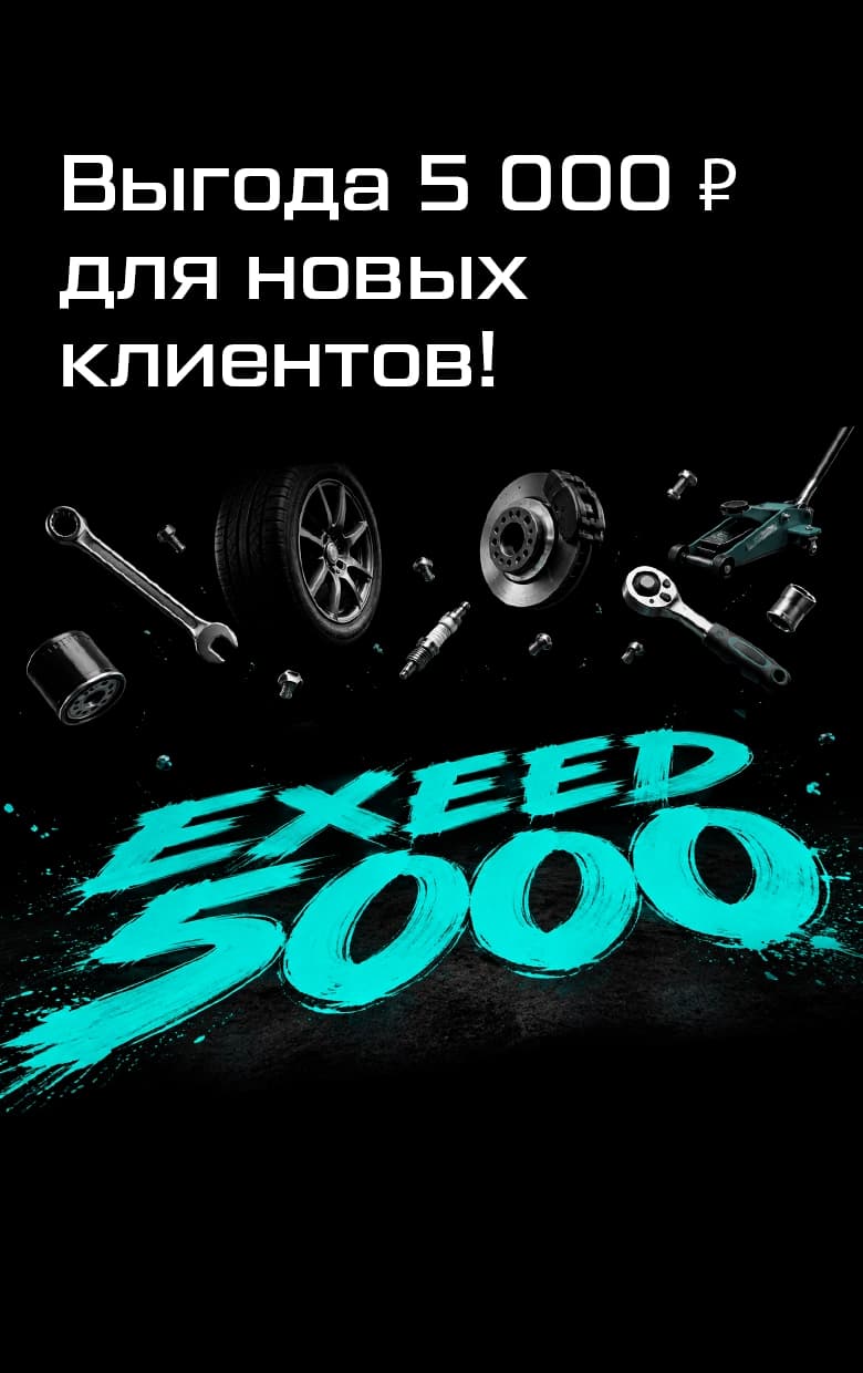 Для новых клиентов