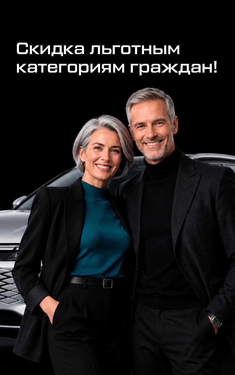 Скидка льготным категориям